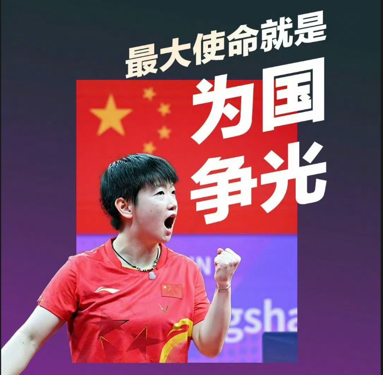 孙颖莎只要, 五虎上将 孙颖莎只要, 五虎上将